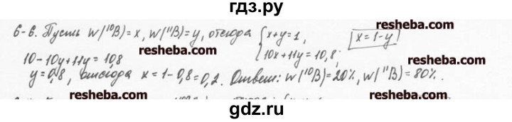 ГДЗ по химии 8 класс  Кузнецова задачник  6 глава - 6.6, Решебник №1