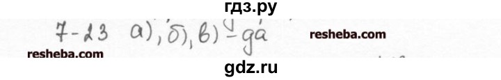 ГДЗ по химии 8 класс  Кузнецова задачник  7 глава - 7.23, Решебник №1