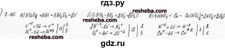 ГДЗ по химии 8 класс  Кузнецова задачник  7 глава - 7.40, Решебник №1