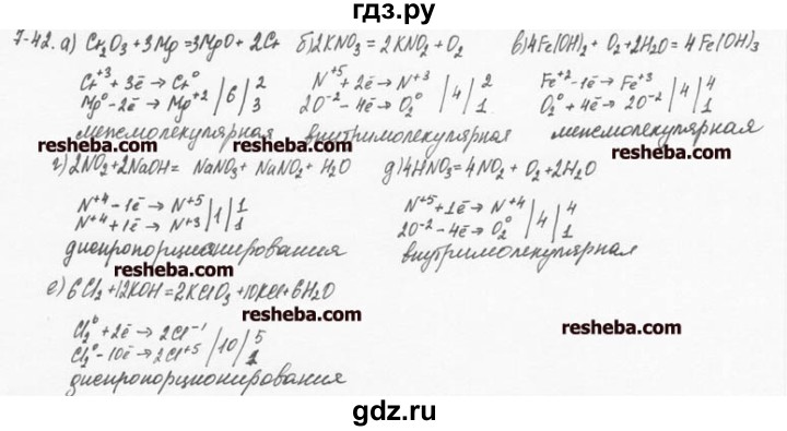 ГДЗ по химии 8 класс  Кузнецова задачник  7 глава - 7.42, Решебник №1