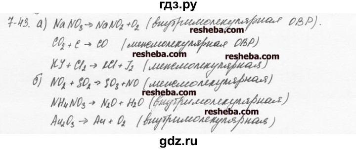 ГДЗ по химии 8 класс  Кузнецова задачник  7 глава - 7.43, Решебник №1