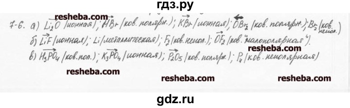 ГДЗ по химии 8 класс  Кузнецова задачник  7 глава - 7.6, Решебник №1