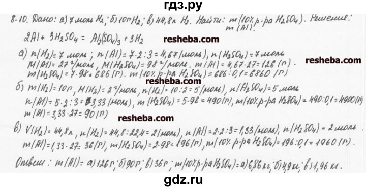 ГДЗ по химии 8 класс  Кузнецова задачник  8 глава - 8.10, Решебник №1
