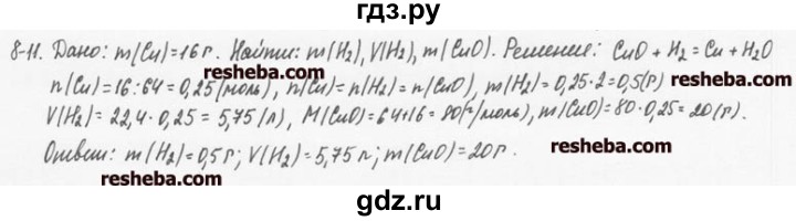 ГДЗ по химии 8 класс  Кузнецова задачник  8 глава - 8.11, Решебник №1