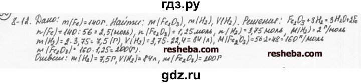 ГДЗ по химии 8 класс  Кузнецова задачник  8 глава - 8.12, Решебник №1
