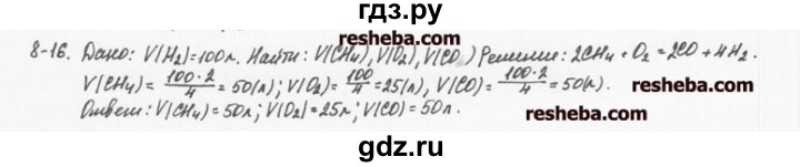 ГДЗ по химии 8 класс  Кузнецова задачник  8 глава - 8.16, Решебник №1