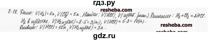ГДЗ по химии 8 класс  Кузнецова задачник  8 глава - 8.18, Решебник №1