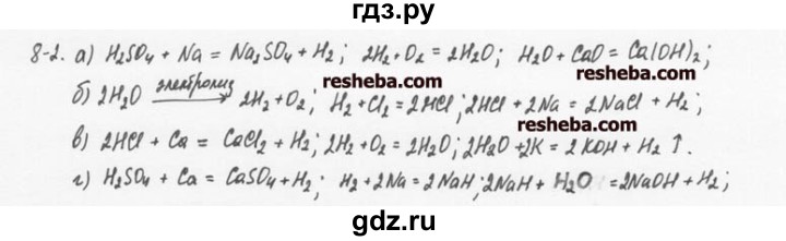 ГДЗ по химии 8 класс  Кузнецова задачник  8 глава - 8.2, Решебник №1