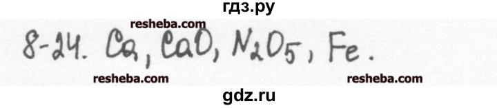 ГДЗ по химии 8 класс  Кузнецова задачник  8 глава - 8.24, Решебник №1
