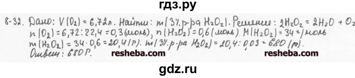 ГДЗ по химии 8 класс  Кузнецова задачник  8 глава - 8.32, Решебник №1
