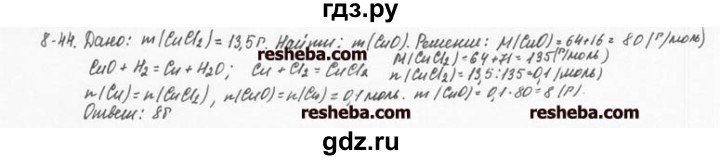 ГДЗ по химии 8 класс  Кузнецова задачник  8 глава - 8.44, Решебник №1