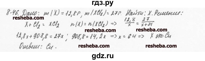 ГДЗ по химии 8 класс  Кузнецова задачник  8 глава - 8.46, Решебник №1