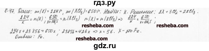 ГДЗ по химии 8 класс  Кузнецова задачник  8 глава - 8.47, Решебник №1