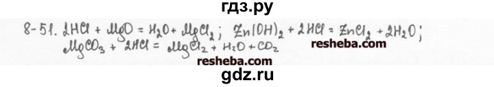 ГДЗ по химии 8 класс  Кузнецова задачник  8 глава - 8.51, Решебник №1