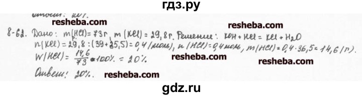 ГДЗ по химии 8 класс  Кузнецова задачник  8 глава - 8.62, Решебник №1