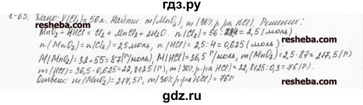 ГДЗ по химии 8 класс  Кузнецова задачник  8 глава - 8.65, Решебник №1