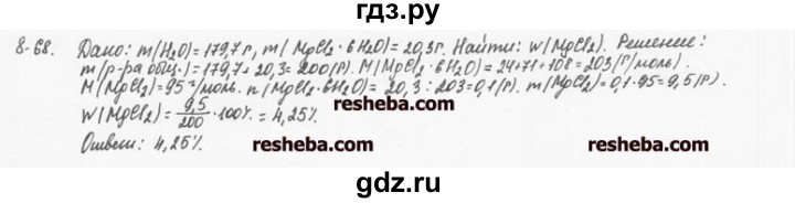 ГДЗ по химии 8 класс  Кузнецова задачник  8 глава - 8.68, Решебник №1