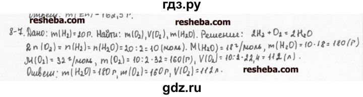 ГДЗ по химии 8 класс  Кузнецова задачник  8 глава - 8.7, Решебник №1