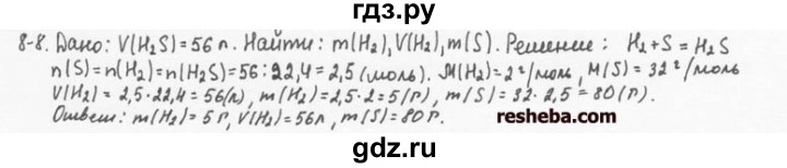 ГДЗ по химии 8 класс  Кузнецова задачник  8 глава - 8.8, Решебник №1