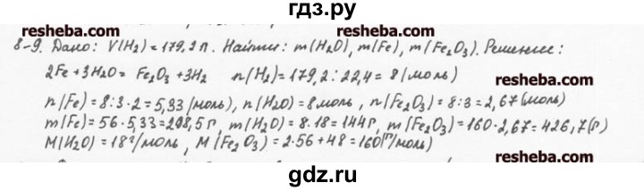 ГДЗ по химии 8 класс  Кузнецова задачник  8 глава - 8.9, Решебник №1