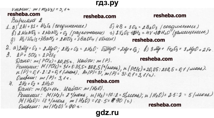 ГДЗ по химии 8 класс  Кузнецова задачник  контрольная работа / контрольная работа 2 - В2, Решебник №1