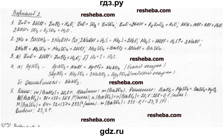 ГДЗ по химии 8 класс  Кузнецова задачник  контрольная работа / контрольная работа 5 - В2, Решебник №1