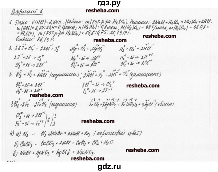 ГДЗ по химии 8 класс  Кузнецова задачник  контрольная работа / контрольная работа 7 - В1, Решебник №1