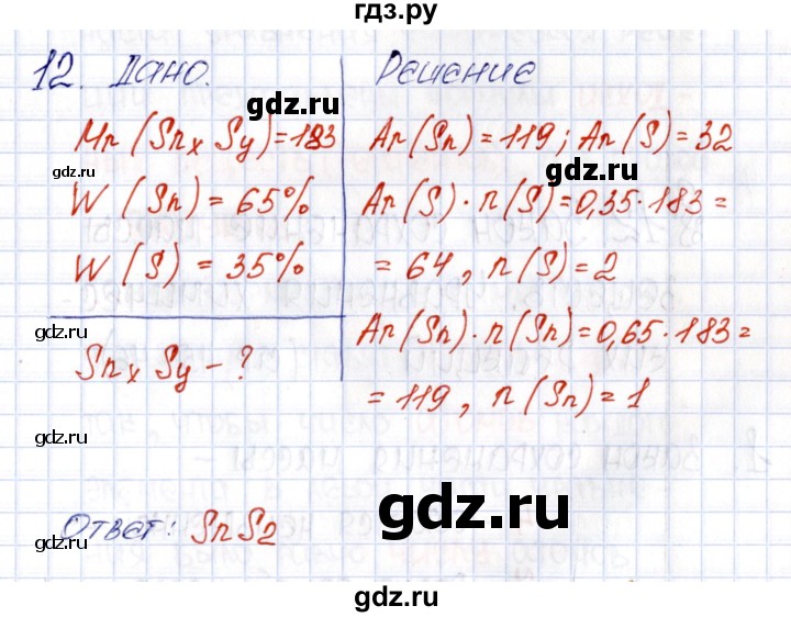 ГДЗ по химии 8 класс Еремин рабочая тетрадь  § 11 - 12, Решебник №1