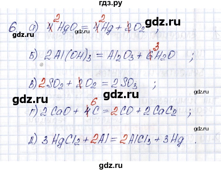 ГДЗ по химии 8 класс Еремин рабочая тетрадь  § 12 - 6, Решебник №1