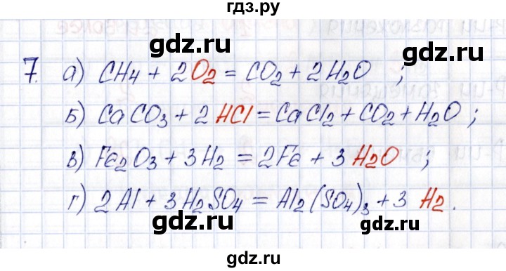 ГДЗ по химии 8 класс Еремин рабочая тетрадь  § 12 - 7, Решебник №1