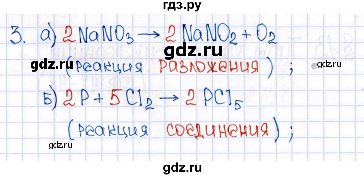 ГДЗ по химии 8 класс Еремин рабочая тетрадь  § 13 - 3, Решебник №1
