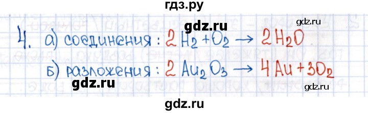 ГДЗ по химии 8 класс Еремин рабочая тетрадь  § 13 - 4, Решебник №1