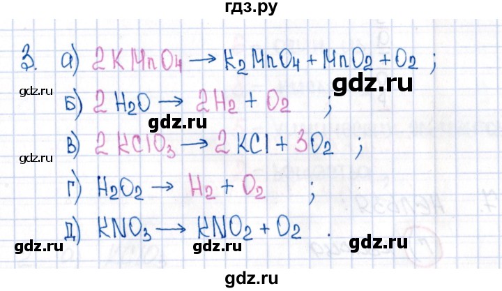 ГДЗ по химии 8 класс Еремин рабочая тетрадь  § 15 - 3, Решебник №1