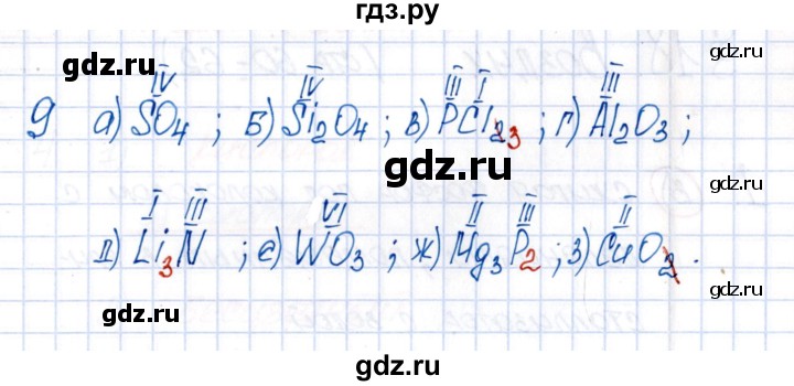 ГДЗ по химии 8 класс Еремин рабочая тетрадь  § 17 - 9, Решебник №1