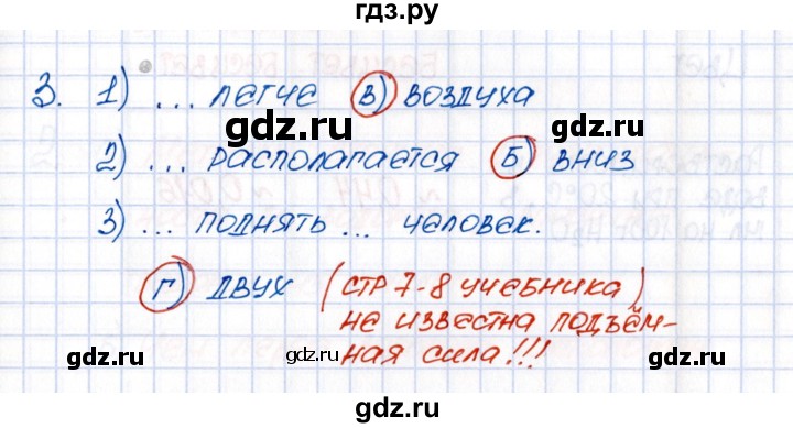ГДЗ по химии 8 класс Еремин рабочая тетрадь  § 21 - 3, Решебник №1