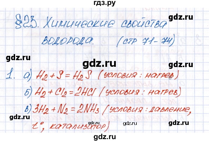 ГДЗ по химии 8 класс Еремин рабочая тетрадь  § 23 - 1, Решебник №1