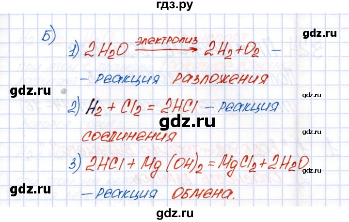 ГДЗ по химии 8 класс Еремин рабочая тетрадь  § 23 - 5, Решебник №1
