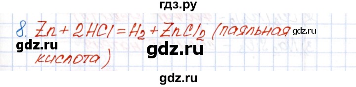 ГДЗ по химии 8 класс Еремин рабочая тетрадь  § 25 - 8, Решебник №1