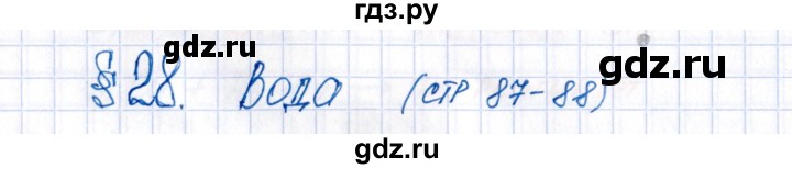 ГДЗ по химии 8 класс Еремин рабочая тетрадь  § 28 - 1, Решебник №1