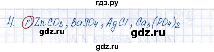 ГДЗ по химии 8 класс Еремин рабочая тетрадь  § 29 - 4, Решебник №1