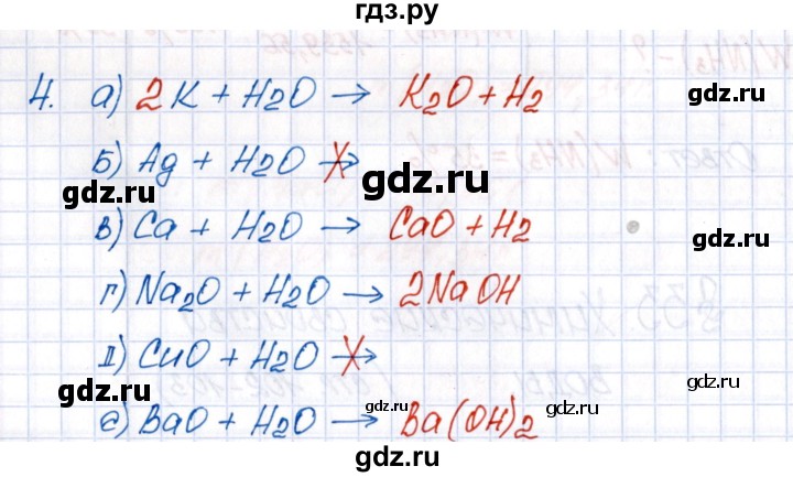ГДЗ по химии 8 класс Еремин рабочая тетрадь  § 33 - 4, Решебник №1