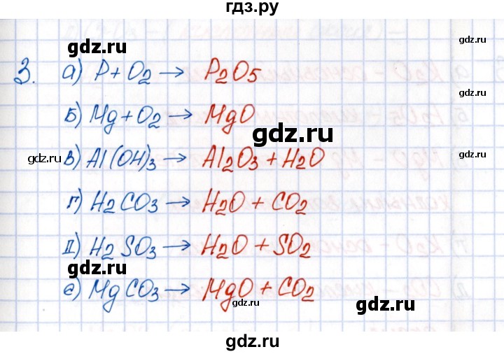 ГДЗ по химии 8 класс Еремин рабочая тетрадь  § 35 - 3, Решебник №1