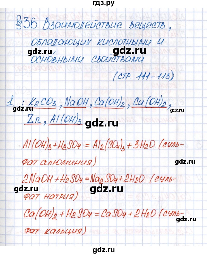ГДЗ по химии 8 класс Еремин рабочая тетрадь  § 36 - 1, Решебник №1