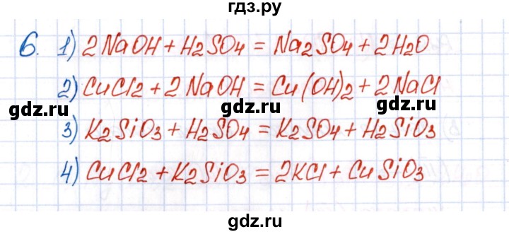 ГДЗ по химии 8 класс Еремин рабочая тетрадь  § 37 - 6, Решебник №1