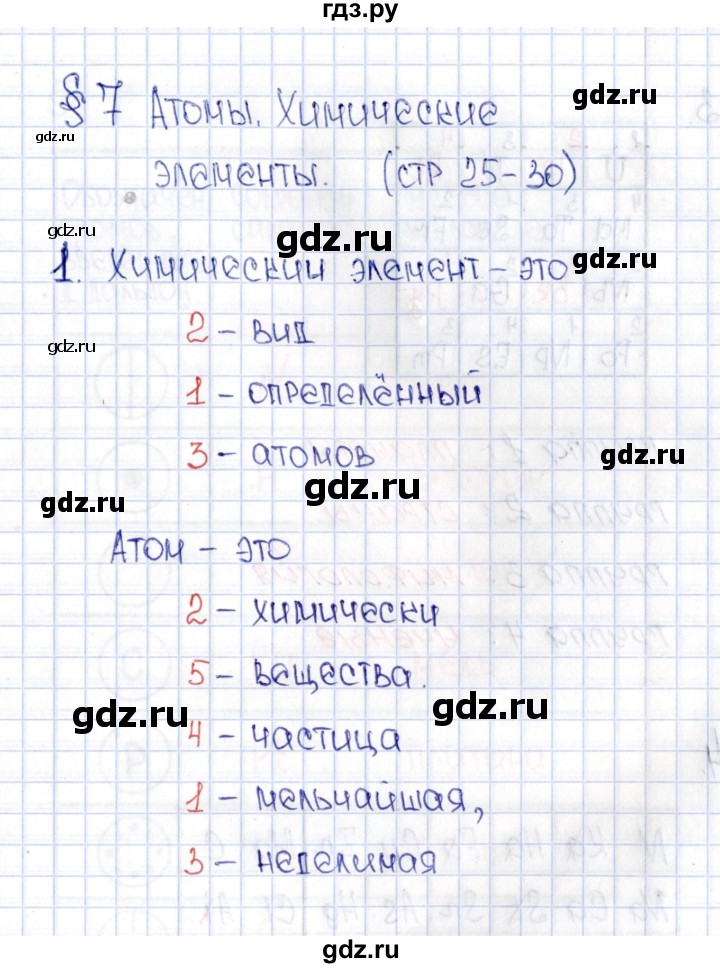 ГДЗ по химии 8 класс Еремин рабочая тетрадь  § 7 - 1, Решебник №1