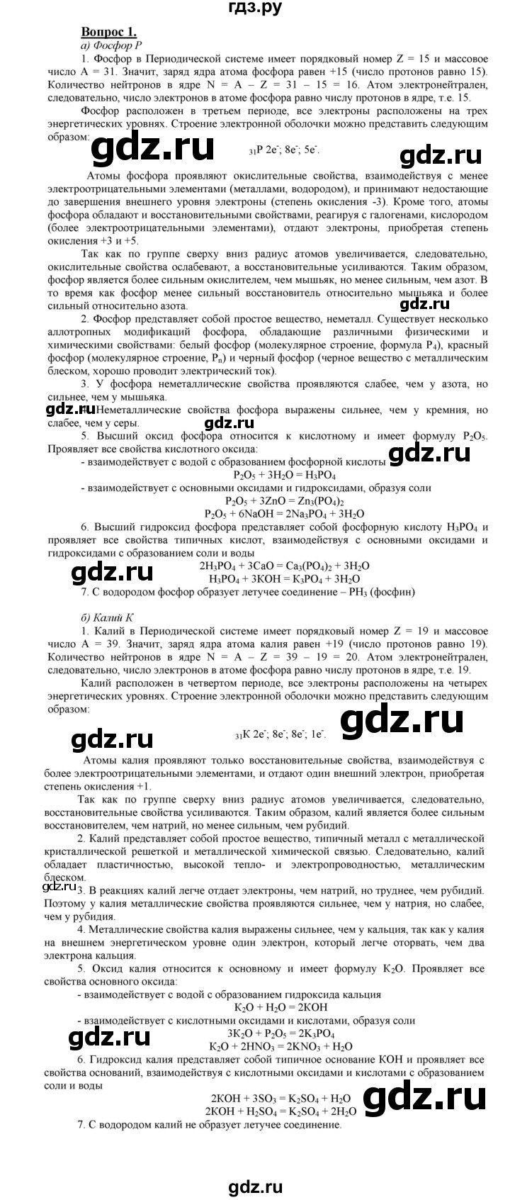 ГДЗ по химии 9 класс  Габриелян   §1 - 1, Решебник №1