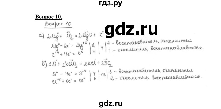 ГДЗ по химии 9 класс  Габриелян   §1 - 10, Решебник №1