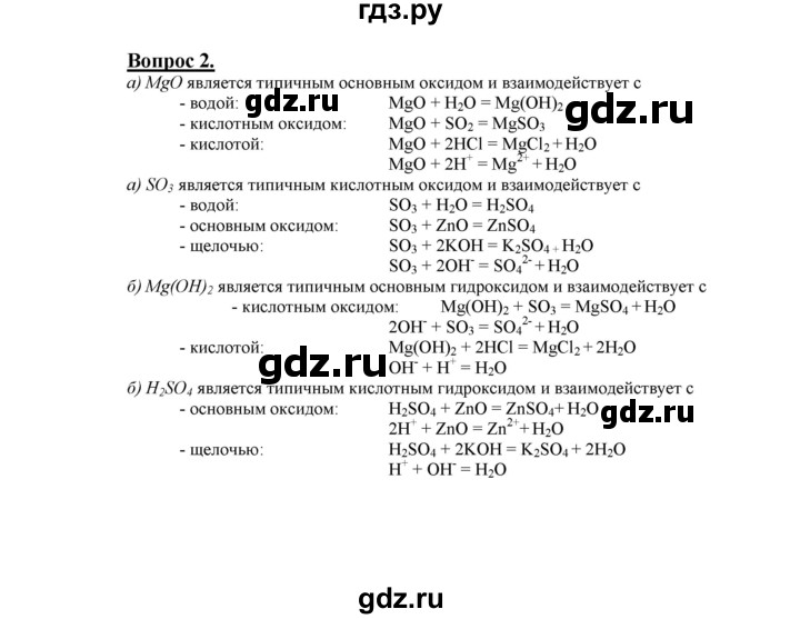 ГДЗ по химии 9 класс  Габриелян   §1 - 2, Решебник №1