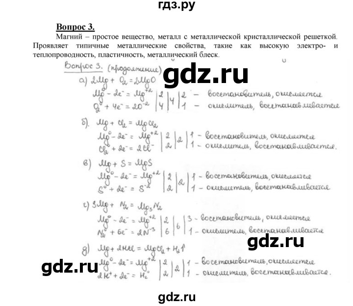 ГДЗ по химии 9 класс  Габриелян   §1 - 3, Решебник №1