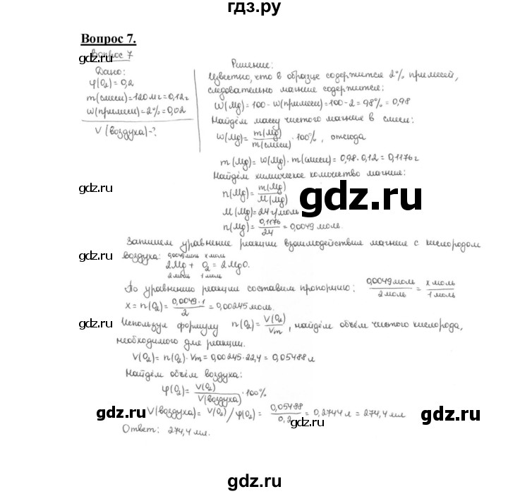 ГДЗ по химии 9 класс  Габриелян   §1 - 7, Решебник №1